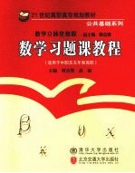 数学习题课教程