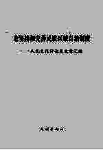 论坚持和完善民族区域自治制度  人民日报评论员文章汇编