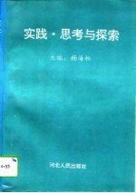 实践、思考与探索  银行计划资金货币流通管理研讨会论文专辑