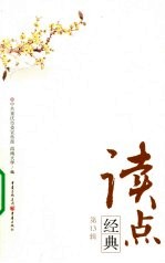 读点经典  第13辑