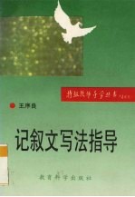 记叙文写法指导