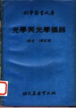 光学与光学仪器