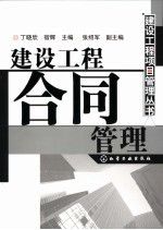 建设工程合同管理