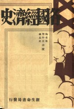 各国经济史  俄国经济史