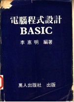 电脑程式设计BASIC