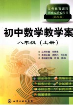 初中数学教学案  八年级  上