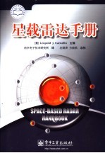 星载雷达手册