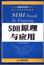 SDH原理与应用