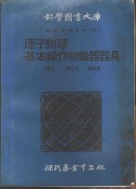 科学图书大库  物理实验大全  下  原子物理