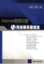 Internet宽带共享与网络服务器搭建