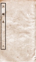 三国志  6  魏书