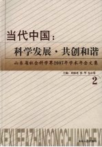 当代中国：科学发展·共创和谐  2