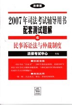 民事诉讼法与仲裁制度  法律版