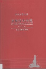 屠格涅夫全集  第7卷  中短篇小说