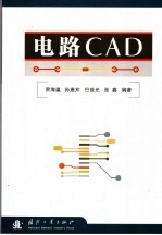 电路CAD