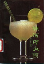 调酒师必读