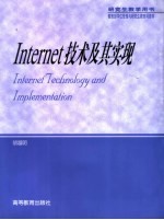 Internet技术及其实现