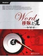 Word排版之道