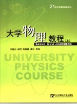 大学物理教程  上