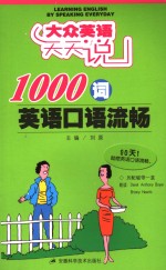 1000词英语口语流畅