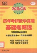 2008年  历年考研数学真题基础题精选