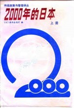 2000年的日本