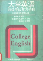 大学英语四级考试复习资料  阅读测试部分