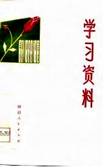 学习资料  国际知识  第一、二、三辑