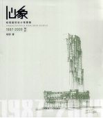 心象  杨瑛建筑设计草图集1987-2009  设计