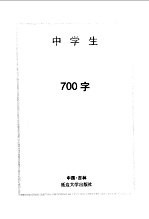 中学生限字作文  700字