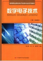 数字电子技术  下  实验指导