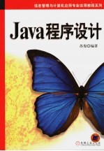 Java程序设计