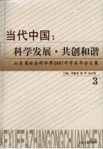 当代中国：科学发展·共创和谐  3