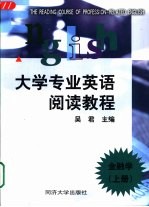 大学专业英语阅读教程  金融学  上