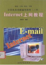 Internet上网教程