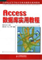 ACCESS数据库实用教程