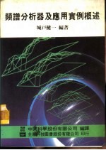 频谱分析器及应用实例概述