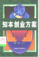 知本创业方案