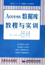 Access数据库教程与实训