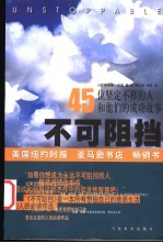 不可阻挡  45位坚定不移的人和他们的成功故事