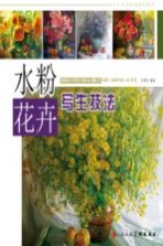 水粉花卉写生技法