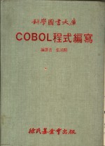 COBOL程式编写大库