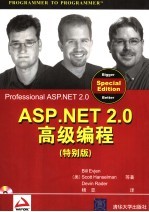 ASP.NET2.0高级编程  特别版