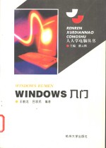 Windows入门