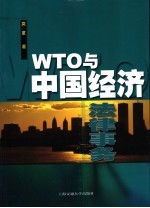 WTO与中国经济法律事务