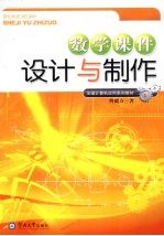 数学课件设计与制作