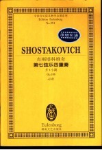 肖斯塔科维奇 第七弦乐四重奏 升f小调 Op.108 总谱