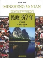 民政30年  广西卷  1978年-2008年