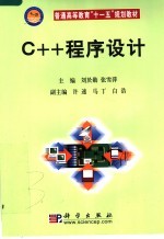 C++程序设计