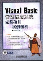 Visual Basic管理信息系统完整项目实例剖析